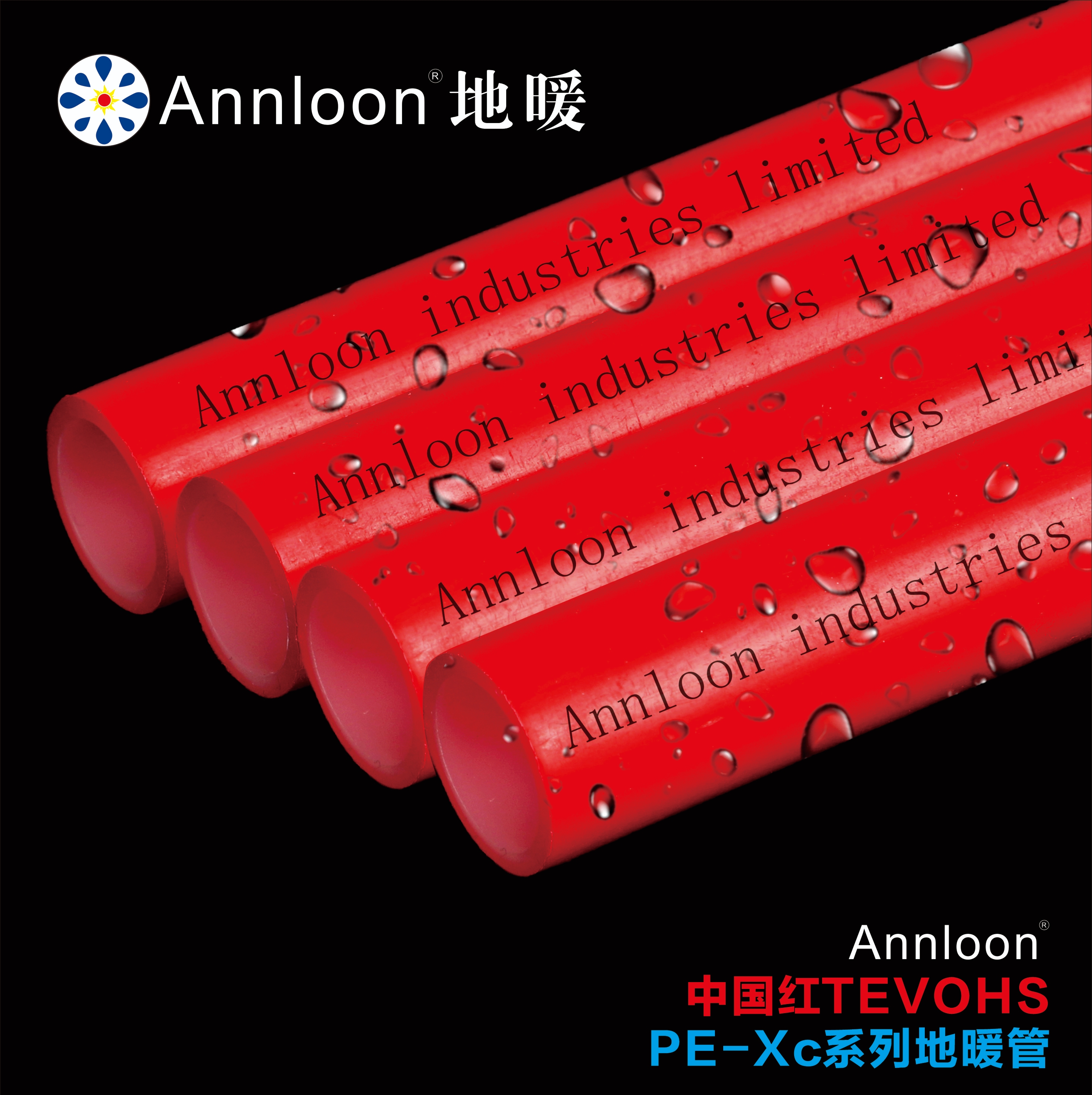 英国leyu乐鱼web登录入口-leyu(中国)PE-Xc辐照交联地暖管